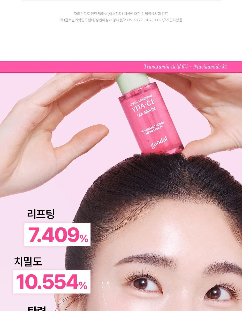 [광채 미스트 증정 기획] 구달 청귤 비타C E TXA 세럼 30ml 기획 (+TXA 미스트 50ml) 상세페이지 29